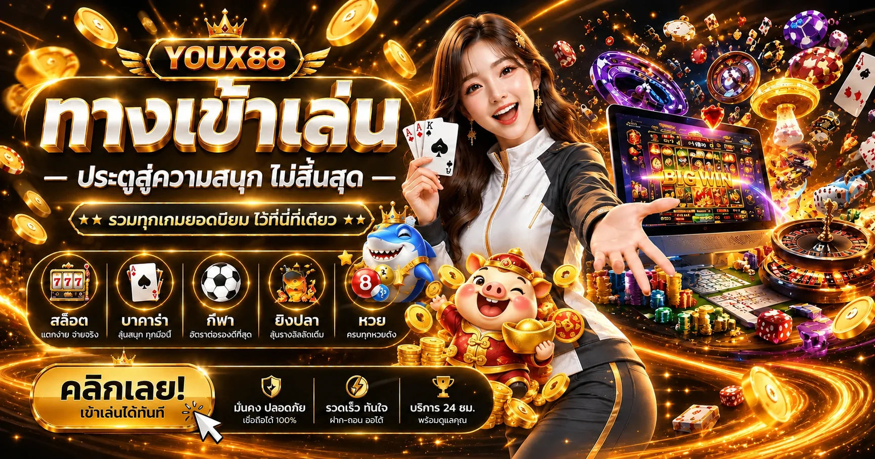 ภาพรวม YOUX88 สล็อตและหมวดเกมออนไลน์